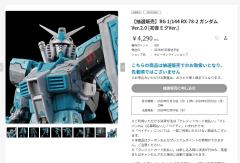 万代26年5月 PB限定 RG 元祖高达2.0 初音未来Ve