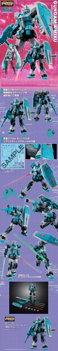 万代26年5月 PB限定 RG 元祖高达2.0 初音未来Ve