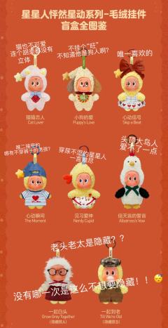恋爱脑手办系列！老头老太毛绒隐藏！😂😂😂
星星人真爱粉