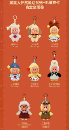 星星人怦然星动系列毛绒挂件盲盒发售信息：
线上发售时间:20