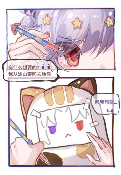 ……
“乖，想要什么，我从涂山带回去给你，一定会赶回去陪你跨