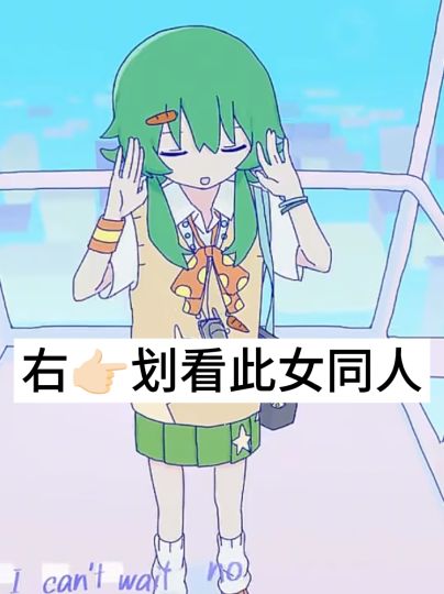 萌萌的gumi 公开摸鱼可以拿来上色口牙（我懒得上色