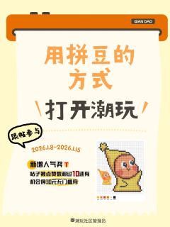 ⏰活动时间
1.8-1.15

📝参与方式
方式1️⃣点击