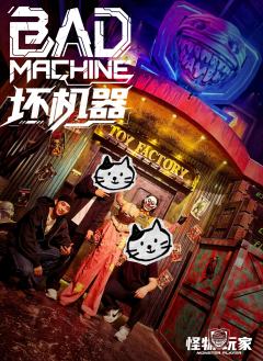 毒奶密室鬼点剧透来咯，这款密室好像目前只有北京独有，听说杭州