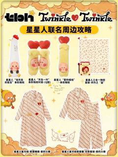 已经开售
你最喜欢哪个呢？
