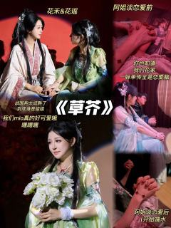 《草芥》｜这哥陪太有亮点了！！

🎈临近年关，出了很多两个