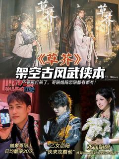 《草芥》｜这哥陪太有亮点了！！

🎈临近年关，出了很多两个