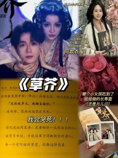 《草芥》｜这哥陪太有亮点了！！

🎈临近年关，出了很多两个