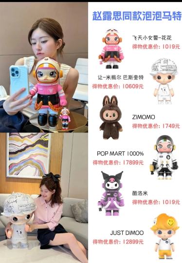 大家喜欢 赵露思的拉布布还是白鹿的拉布布 