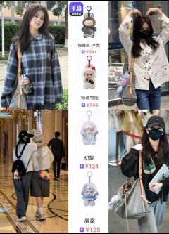 大家喜欢 赵露思的拉布布还是白鹿的拉布布 