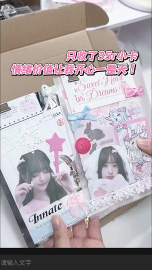 这是我买了35r的小卡应得的吗？
希望我的打包可以给收卡的宝宝带来情绪价值，不仅仅是收卡，更是获得一份自己买给自己的一份礼物🎁祝宝宝们天天开心🥳
新一期贵妇包📦
色系：粉白，元英属性🐰💗


 #张元