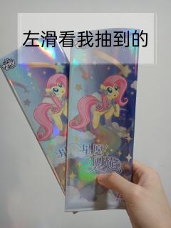 小马宝莉星愿闪耀这款镭射票还挺好看的✨
在官网上买了两张,运