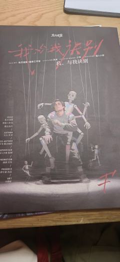 “春和景明,风流云散。我,与我诀别。”
剧本:《我,与我诀