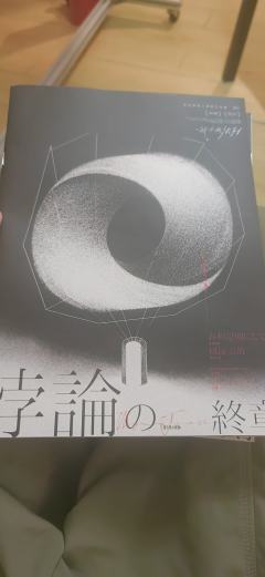 “春和景明,风流云散。我,与我诀别。”
剧本:《我,与我诀