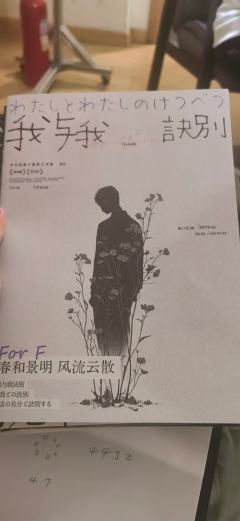 “春和景明,风流云散。我,与我诀别。”
剧本:《我,与我诀