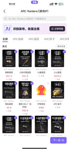 🚀ARC人气爆炸!全球在线玩家突破70万
💰千岛交易市场