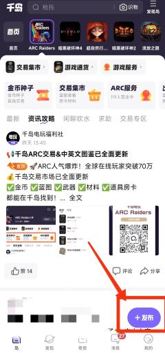 🚀ARC人气爆炸!全球在线玩家突破70万
💰千岛交易市场