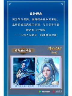 唐舞桐新建模——（战斗）