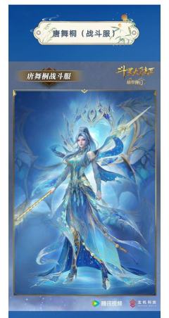 唐舞桐新建模——（战斗）