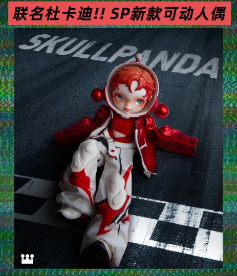 泡泡玛特的新品能不能慢点出啊！！嘎子姐的新品可动人偶上午才预热 SP的新品可动人偶又来了！！工资真的不够用啊啊啊啊
这款还是联名意大利摩托车品牌杜卡迪 确实和SP很搭！
	
售价还会是399吗？难道是