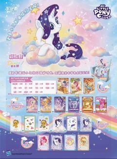 🔥卡游 小马宝莉-友谊永恒卡-彩虹包 第5弹 即将上市！
