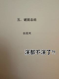 《魇月斋谋杀幻境》困难模式高强度推理

个人喜好：🌟🌟�
