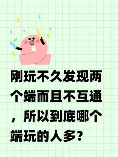 刚玩不久发现三角洲有steam端和wegame两个端而且不互通，所以到底哪个端玩的人多？