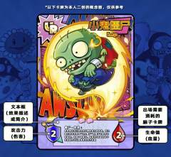 品名：植物大战僵尸集换式对战卡牌（PZCG）
一. 战场：
