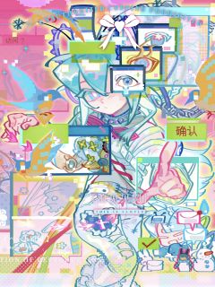 请同意 申请 我们 想见你