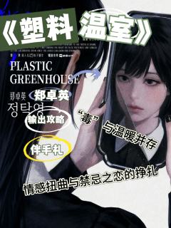 （完整版见下方货架）
他叫她“臭臭”，醉酒后绕着核桃街喊“我