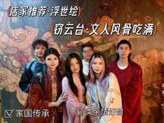 《窃云台》是以明朝背景的架空古风情感本，在文笔，流程，剧情各