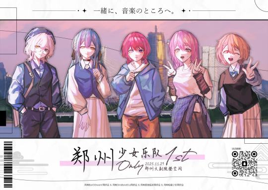 郑州少女乐队Only 1st
⚠️正式官宣！同步开票！⚠️
⚠️四团对邦！一次满足！⚠️
⚠️BanGDream&孤独摇滚&GBC&K-on⚠️
✅嘉宾信息介绍！
✅乐队阵容以及歌单披露！
✅职业乐手