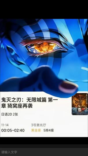 14号我就这样发朋友圈 鬼灭之刃票根p图教程