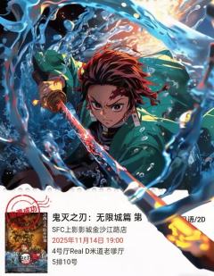 鬼灭之刃票根动图
把素材图和票根用修图软件按背景3:4合成一