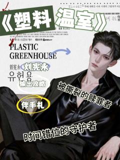 (需要完整版的宝宝,点击↓关联橱窗)
多年后,也许还有人