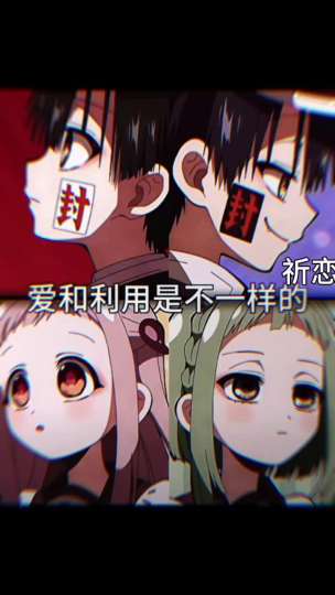 爱和利用是不一样的