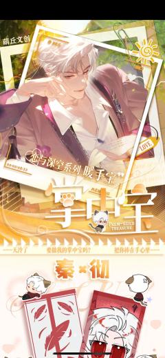 萌丘文创深空暖宝宝，降临！

第四弹 【掌中宝】 
80 张