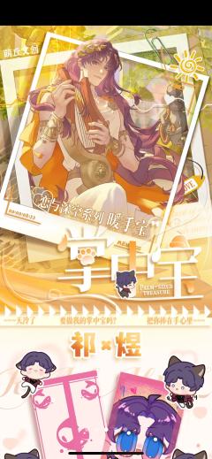 萌丘文创深空暖宝宝，降临！

第四弹 【掌中宝】 
80 张