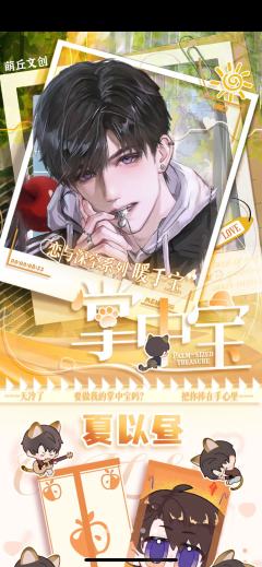 萌丘文创深空暖宝宝，降临！

第四弹 【掌中宝】 
80 张