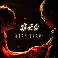 【含剧透】窃云台到底有多好呢，就是除了两个顶级菠萝头，全车都