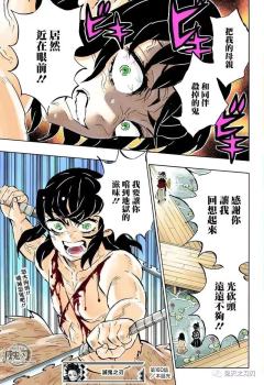 伊之助——痛吗？