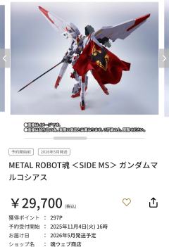 日魂 本日开订26年5月 魂限定  Metal Robot魂