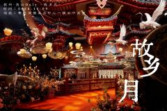 砸锅卖铁都要办超好玩的！燕云only展

rpg玩法+沉浸式