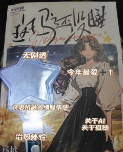 杨桃小姐,我会永远陪伴您
体验了最近的新本斑马还没睡,文笔