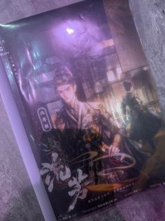 流芳二刷
​剧组：
六爻：陈明遇
星野：方亨
​嬛嬛：阎应元