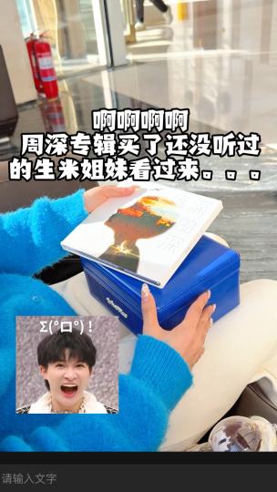 第一次用CD机听专辑！真的震惊到我了！从来没听过这么细腻的声音！谁懂啊！好好听，用cd机听仿佛在我耳边唱~ #周深#生米#周可可#CD机#周深专辑#问加CD机