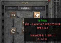 13.小法师问：大佬，佣兵用的眼光里有一个危险攻击属性,这是