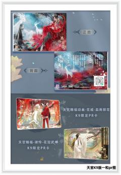 简单收集了一下天官赐福的pr大全图
	
图1.图2的001-