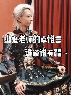 “生死茫茫，过客匆匆，戏中戏。
天道轮回，阴阳两隔，瓮中瓮。