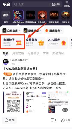 此指南旨在帮助大家更顺畅地交易金币，萌新必看！
✅ 千岛成交